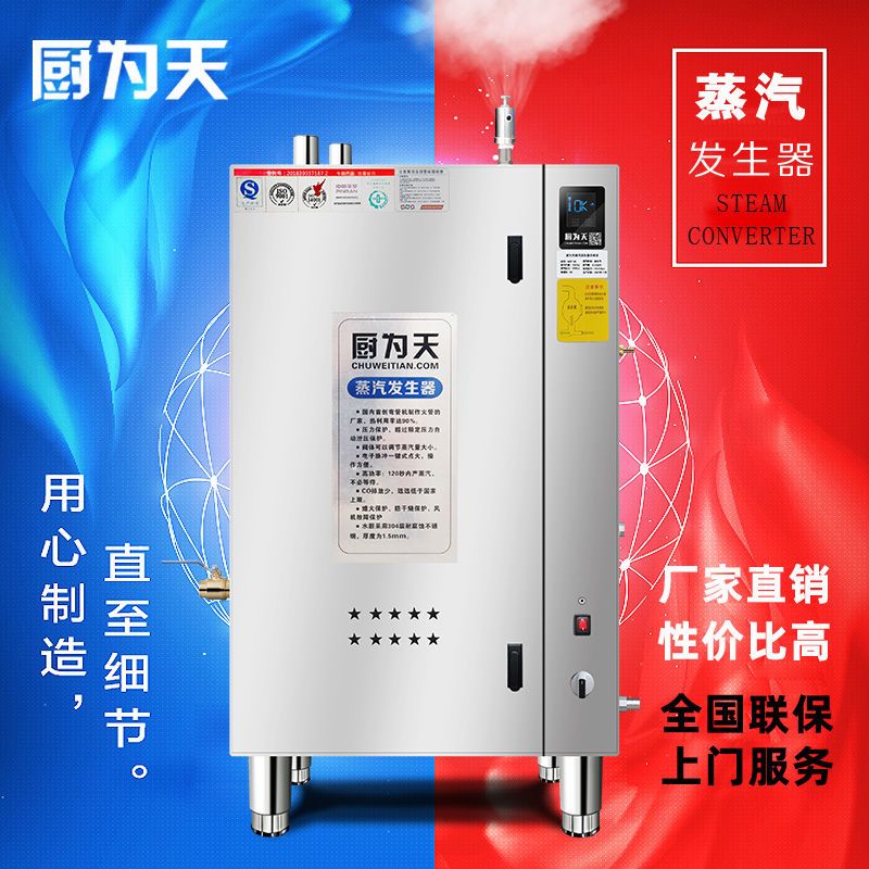 商用蒸汽发生器中技环保