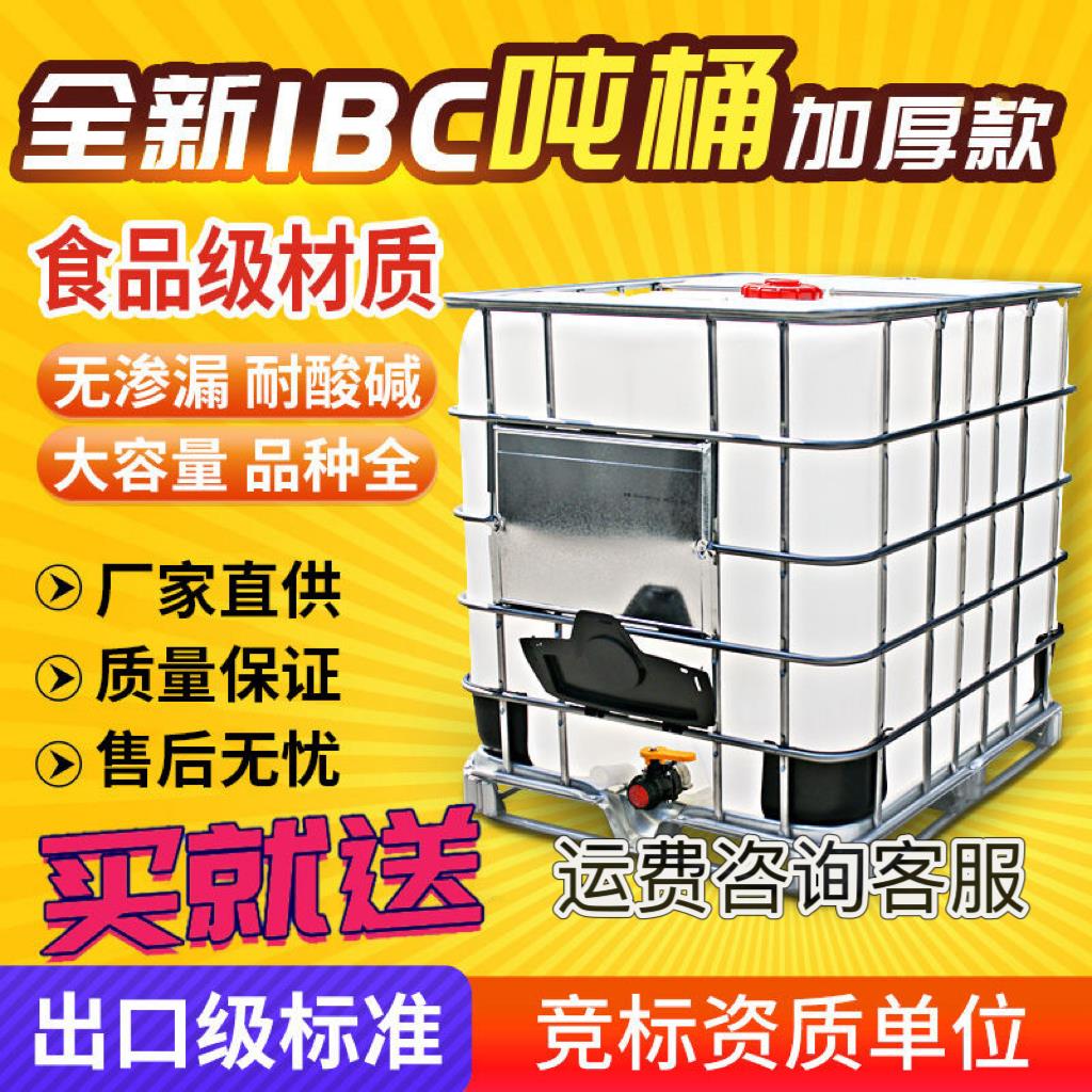 吨桶全新ibc集装大容量防