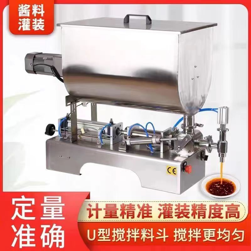 卧式气动搅拌灌装机辣椒