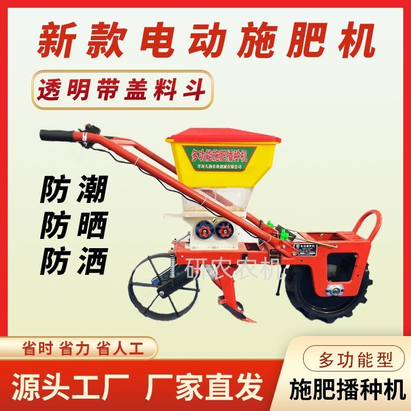 多功能电动施肥机升级新