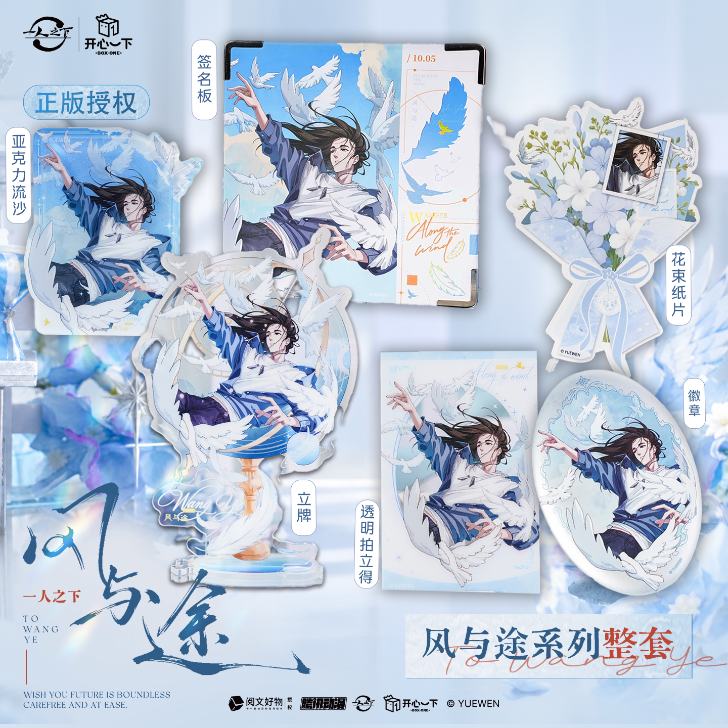 【漫展余量】一人之下官方正版风与途系列徽章签名板立牌流沙