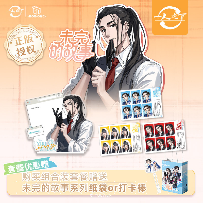 一人之下正版【开心一下】未完的故事系列立牌证件照王也官谷