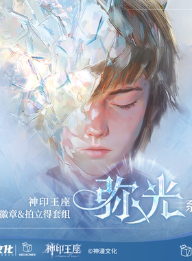 现货【神印王座】弥光系列龙皓晨徽章拍立得套组官方正版授权周边