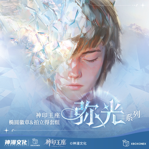 现货【神印王座】弥光系列龙皓晨徽章拍立得套组官方正版授权周边