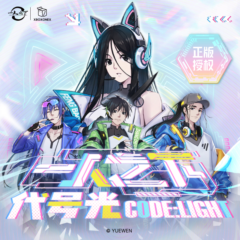 开心一下 一人之下异人签代号光系列 原创限定潮玩盲盒-官方正版