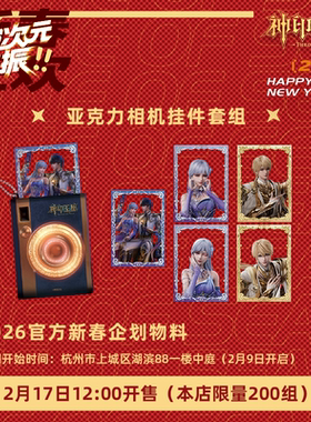 现货【神印王座】新春特辑2026杭州快闪物料龙皓晨圣采儿快闪物料