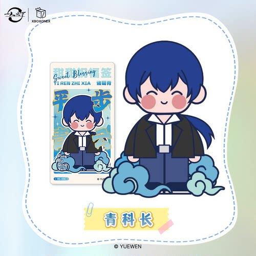 一人之下正版【开心一下】代号光异人签盲盒王也冯宝宝张楚岚官谷