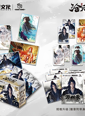 现货【沧元图】正版授权万相录系列盲盒孟川柳七月晏烬徽章色纸