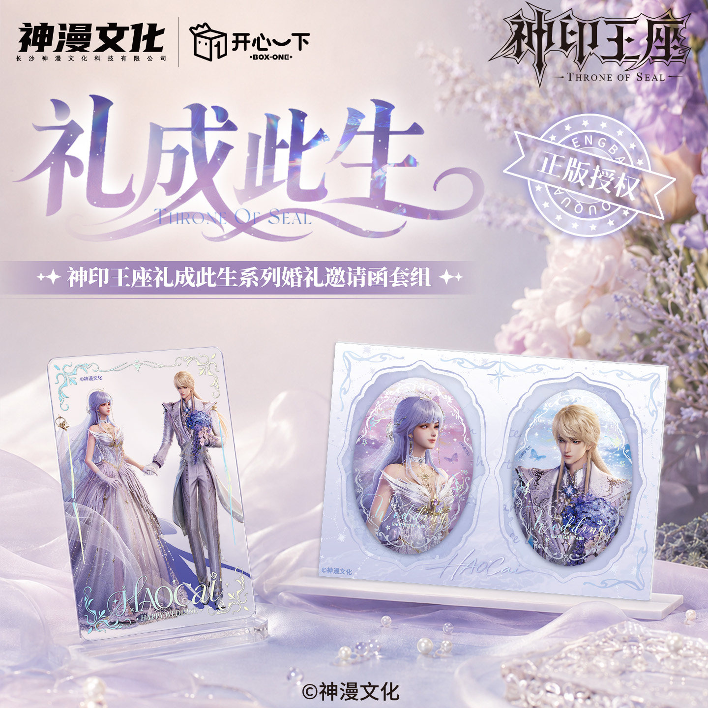 神印王座婚礼邀请函套组