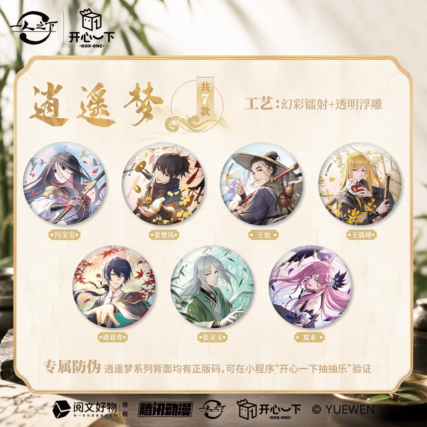 现货一人之下正版【开心一下】逍遥一梦徽章盲盒王也冯宝宝张楚岚图片