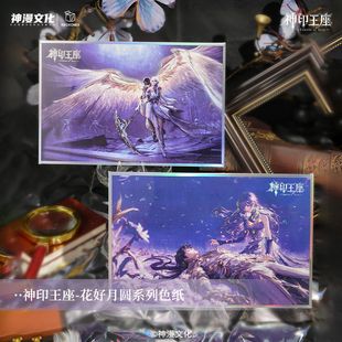 现货【神印王座】系列色纸合集官方正版授权周边官谷龙皓晨圣采儿