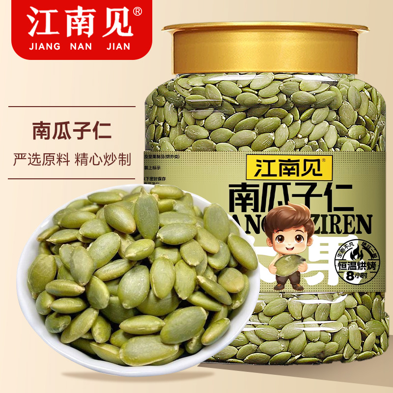 江南见南瓜子仁新货南瓜籽仁原味500g无壳零食烘焙即食营养健康