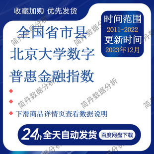 最新全国省、市、县北京大学数字普惠金融指数(2011-2022年)