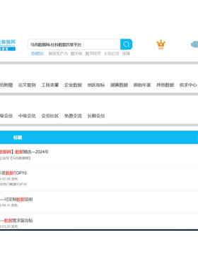 马克数据网中高级会员代下载 非标价 要哪份直接发链接或截图给我