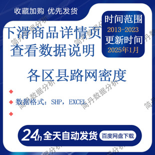 各区县路网密度数据（2013-2023年）