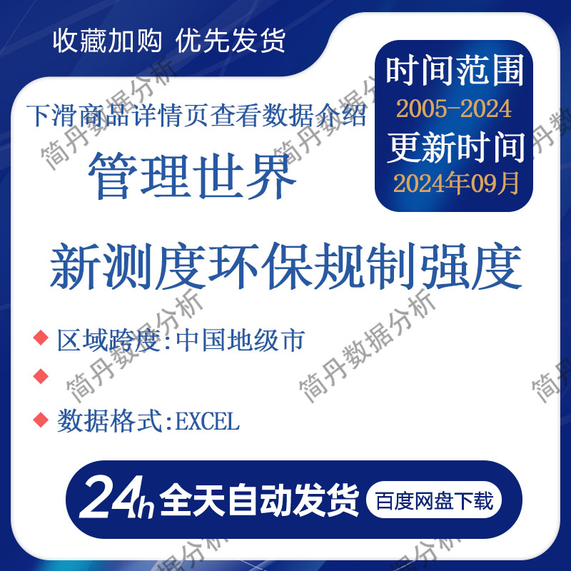 管理世界新测度！环保规制强度（2005-2024）