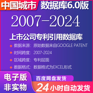 上市公司专利引用数据库（2007-2024）