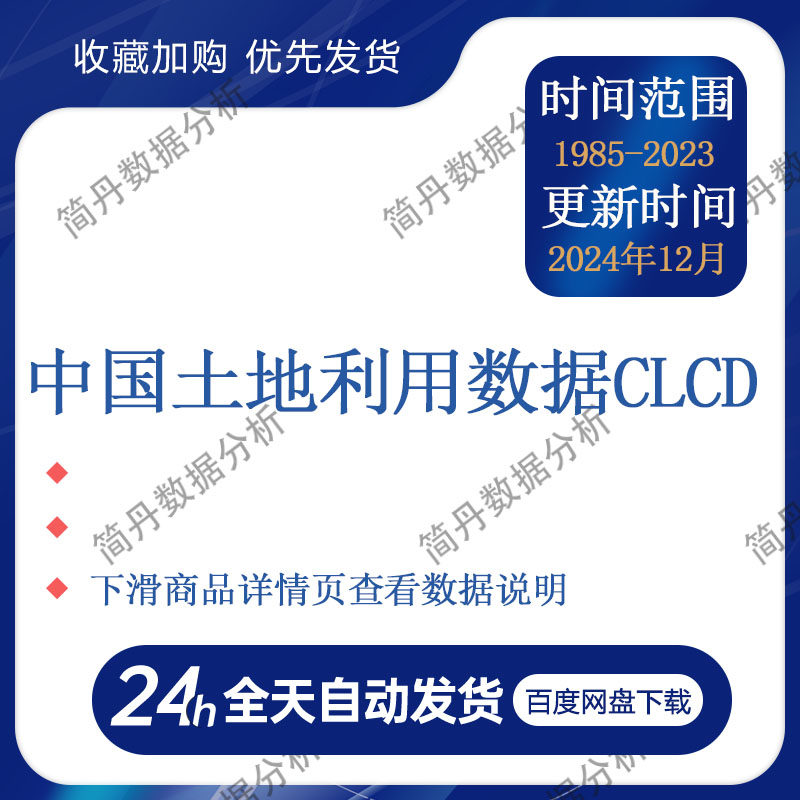 中国土地利用数据CLCD（1985-2023年）