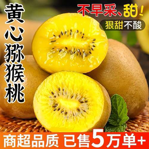 【果农直销】黄心猕猴桃新鲜水果箱装当季现摘甜脆多汁奇异果