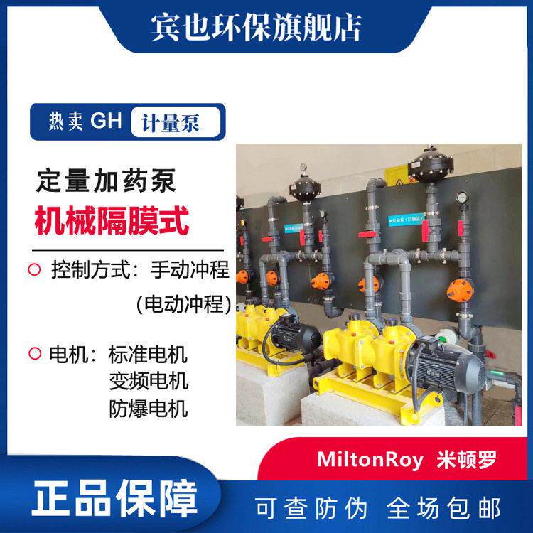 MiltonRoy计量泵GH30003600系列机械隔膜泵头双头三头加泵
