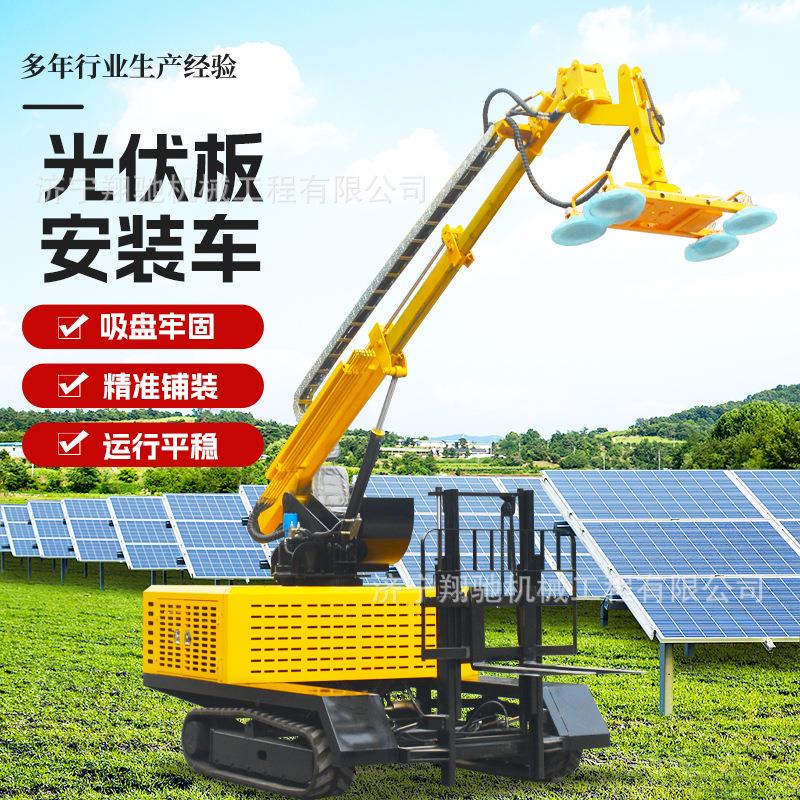 光伏板安装车太阳能履带吸附式光伏板铺装车光伏板吸盘安装机厂家
