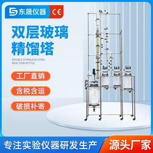 东晟玻璃精馏塔实验室精馏柱磁力搅拌器精馏釜蒸馏提纯反应100L