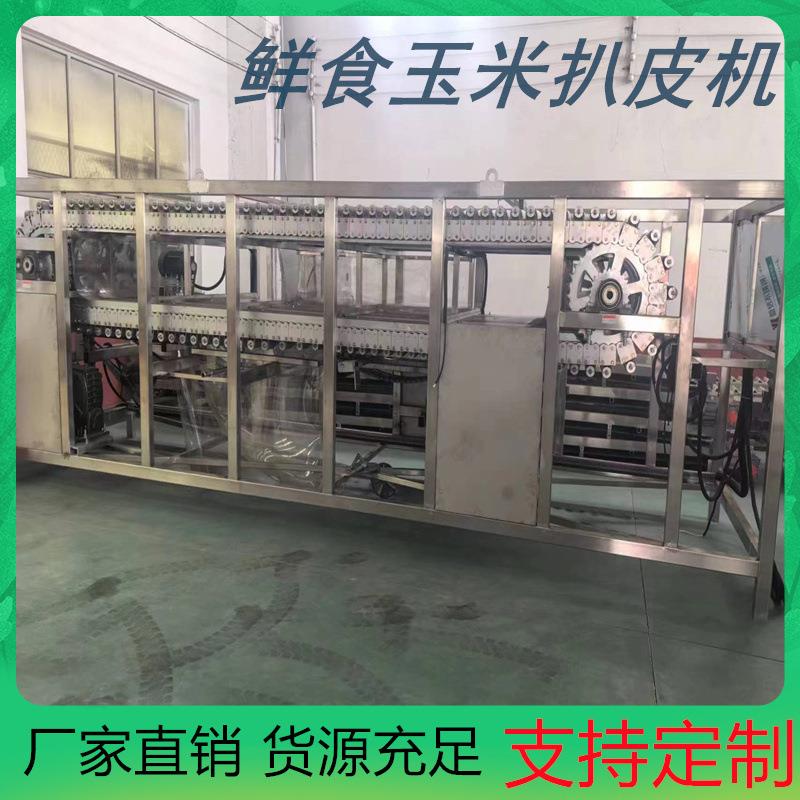 鲜玉米去皮机甜糯玉米去皮设备玉米连续剥皮机全自动玉米高压清洗