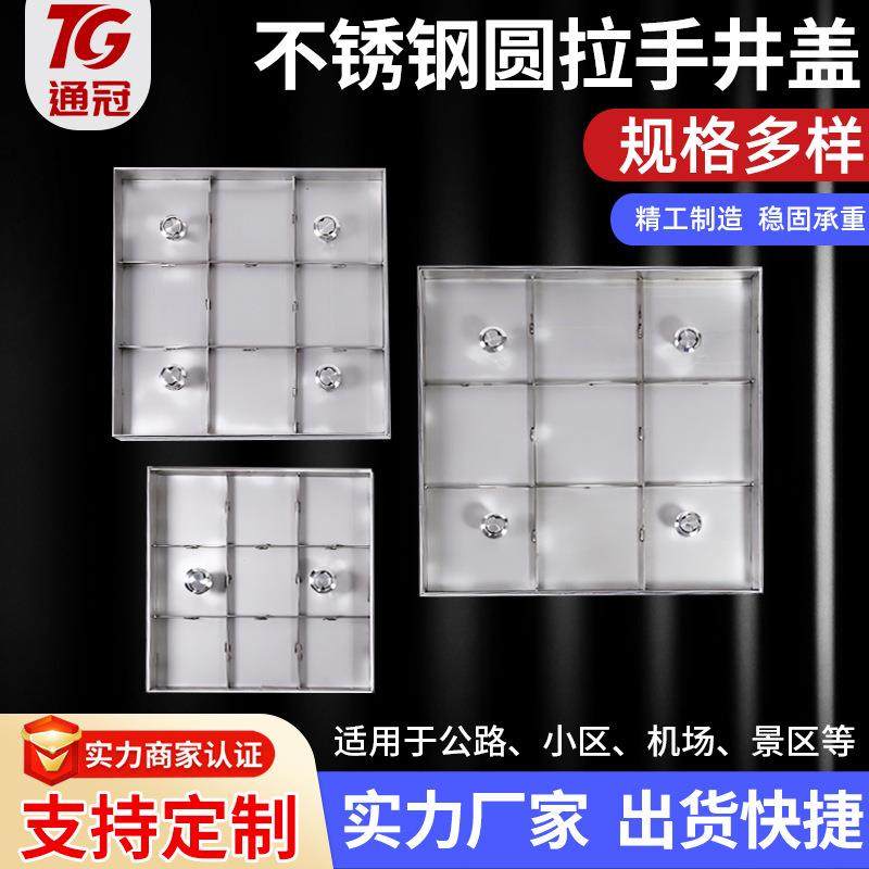 不锈钢圆拉手井盖厂家生产电缆沟盖板井座防滑304方形装饰井盖,基础建材,井盖,淘宝优惠券,粉丝福利购,淘宝优惠卷