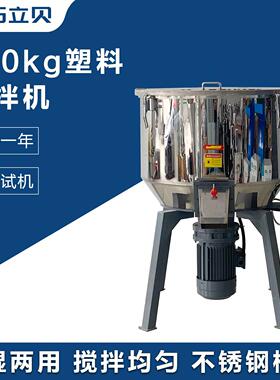 150kg立式搅拌机塑料粒子PPR尼龙废料PE片材ABS硬块PC聚乙烯TPR