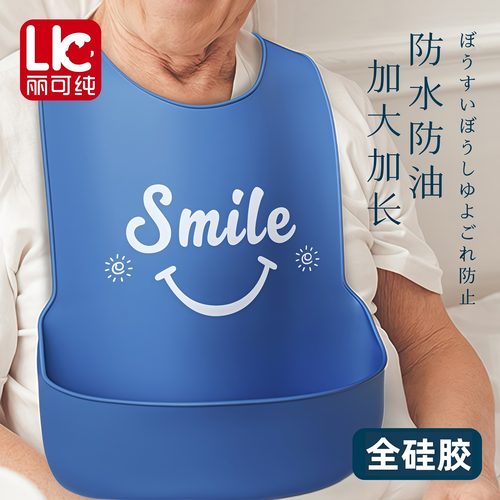 老人吃饭专用围裙防水硅胶