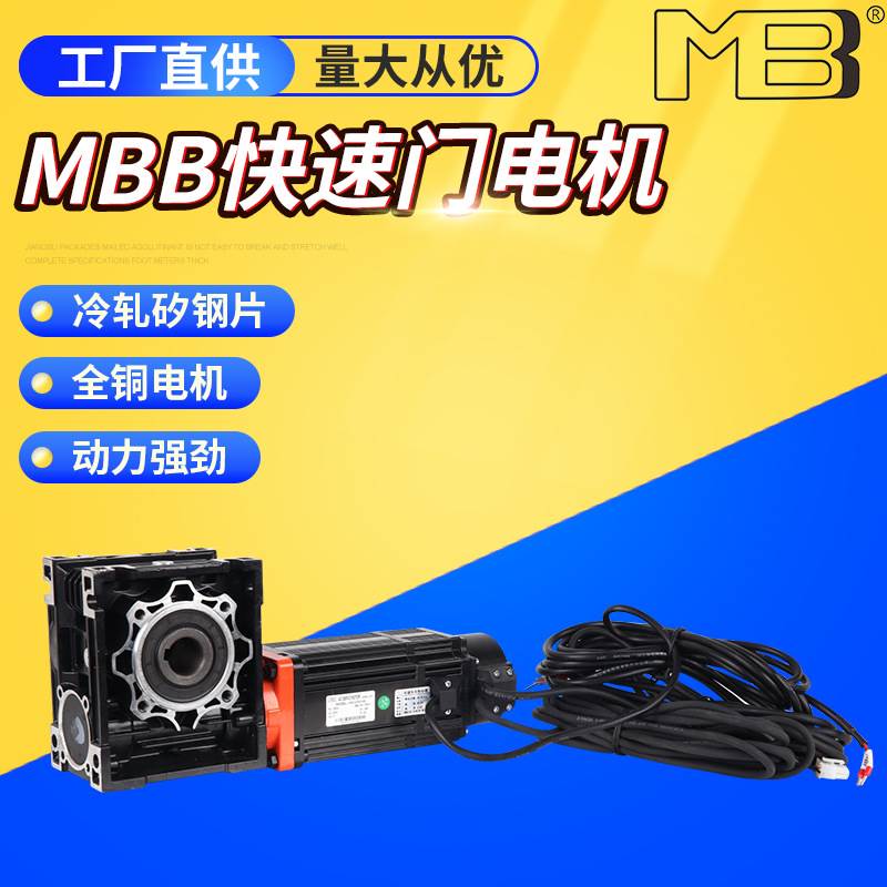 厂家MBB工业门控制系快速统门电机快速门电机伺服制动电机