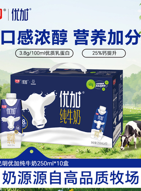 【12月】光明优加纯牛奶250ml*10营养早餐奶3.8g蛋白纯牛奶