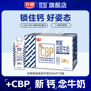 【1月产】优加益固高钙牛奶250ml*10盒CBP初乳碱性蛋白学生牛奶
