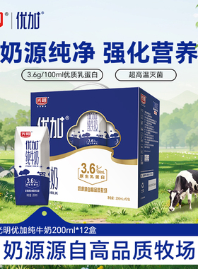 【1月产】光明优加纯牛奶200ml12盒钻石装3.6g乳蛋白早餐奶