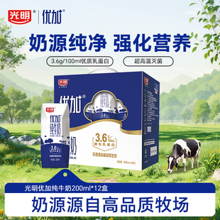 【1月产】光明优加纯牛奶200ml12盒钻石装3.6g乳蛋白早餐奶