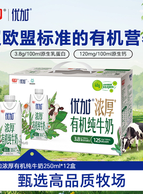【12月】光明优加浓厚有机纯牛奶3.8g乳蛋白营养早餐奶250ml*10盒