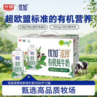 光明优加浓厚有机纯牛奶3.8g乳蛋白营养早餐奶250ml 11月产