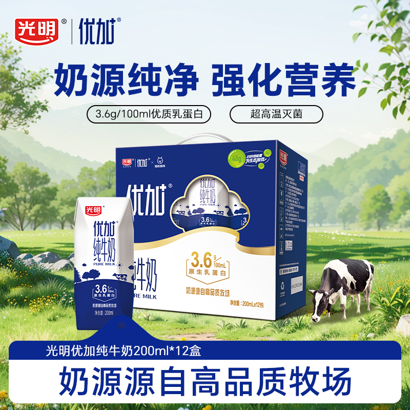 【10月产】光明优加纯牛奶200ml12盒钻石装3.6g乳蛋白早餐奶