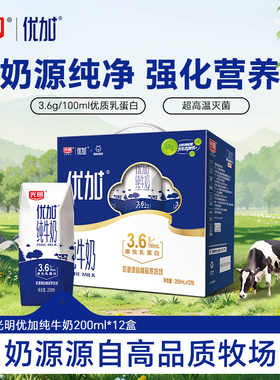 【1月产】光明优加纯牛奶200ml12盒钻石装3.6g乳蛋白早餐奶