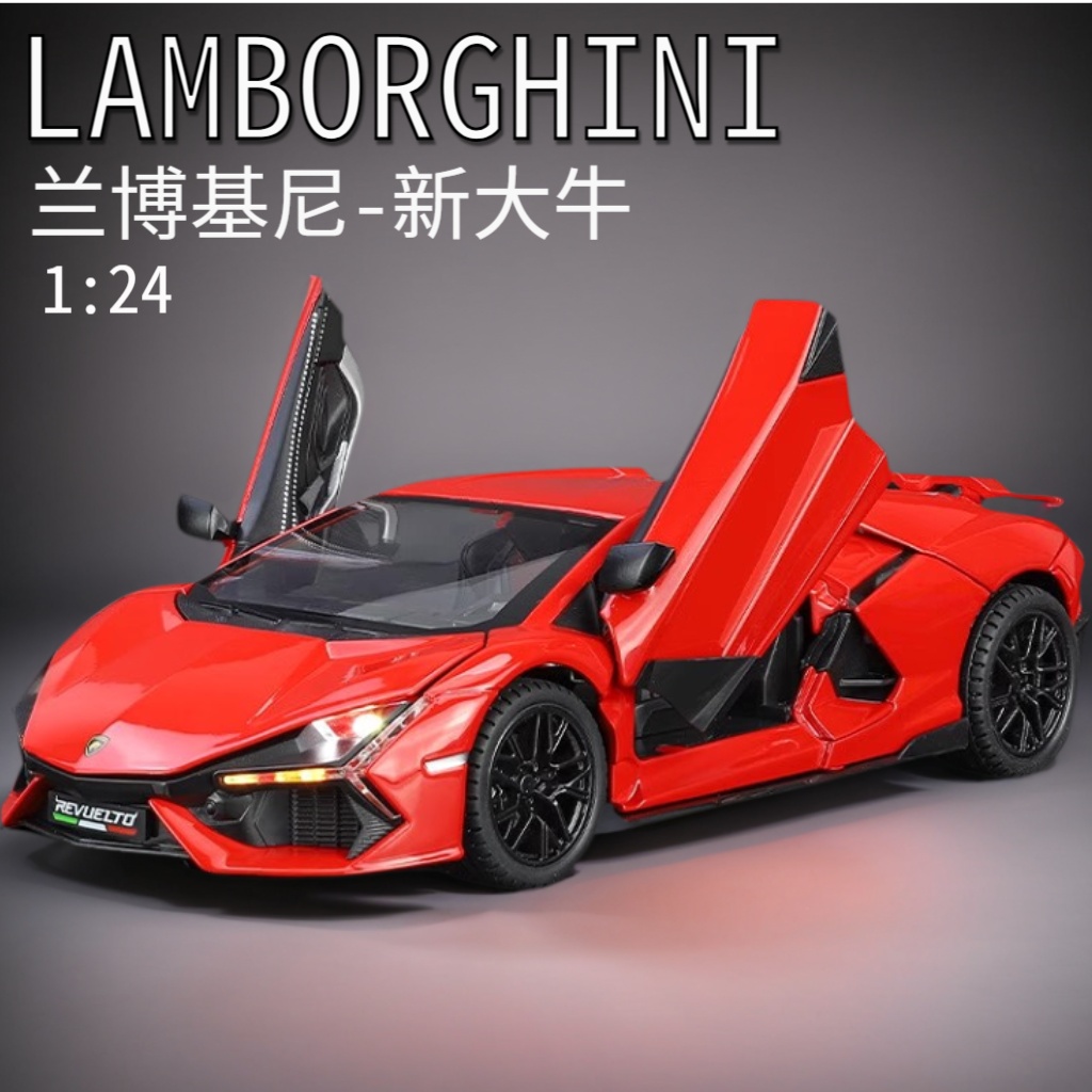 合金兰博基尼新大牛1/24仿真跑车