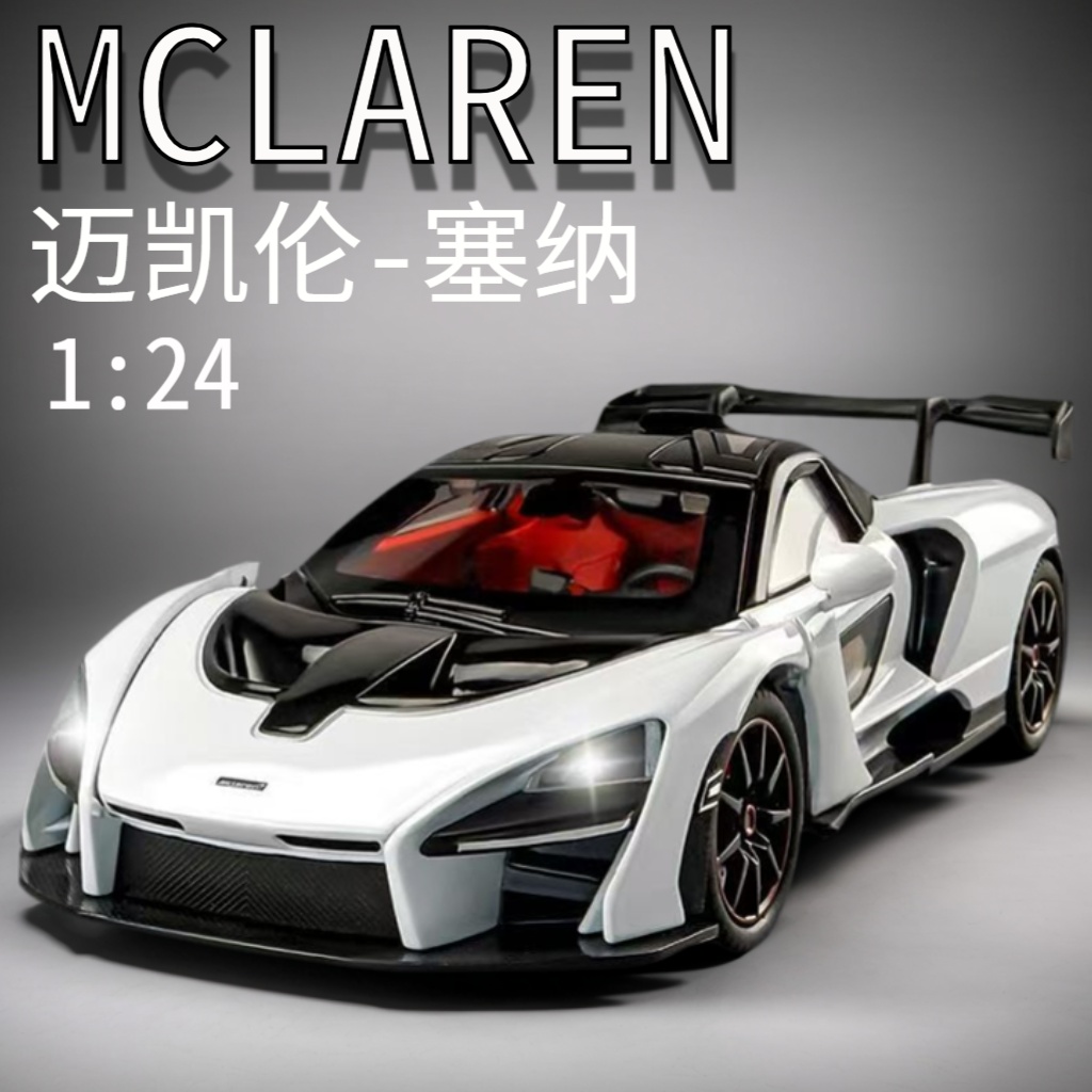 车模合金迈凯伦720S124声
