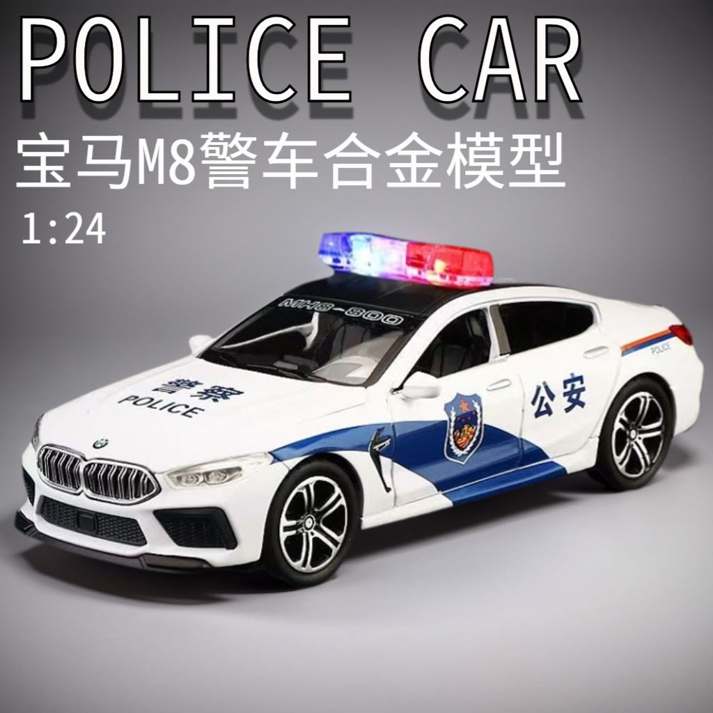 车模宝马M8合金警车车模男孩玩具车仿真跑车男孩礼物110警察车