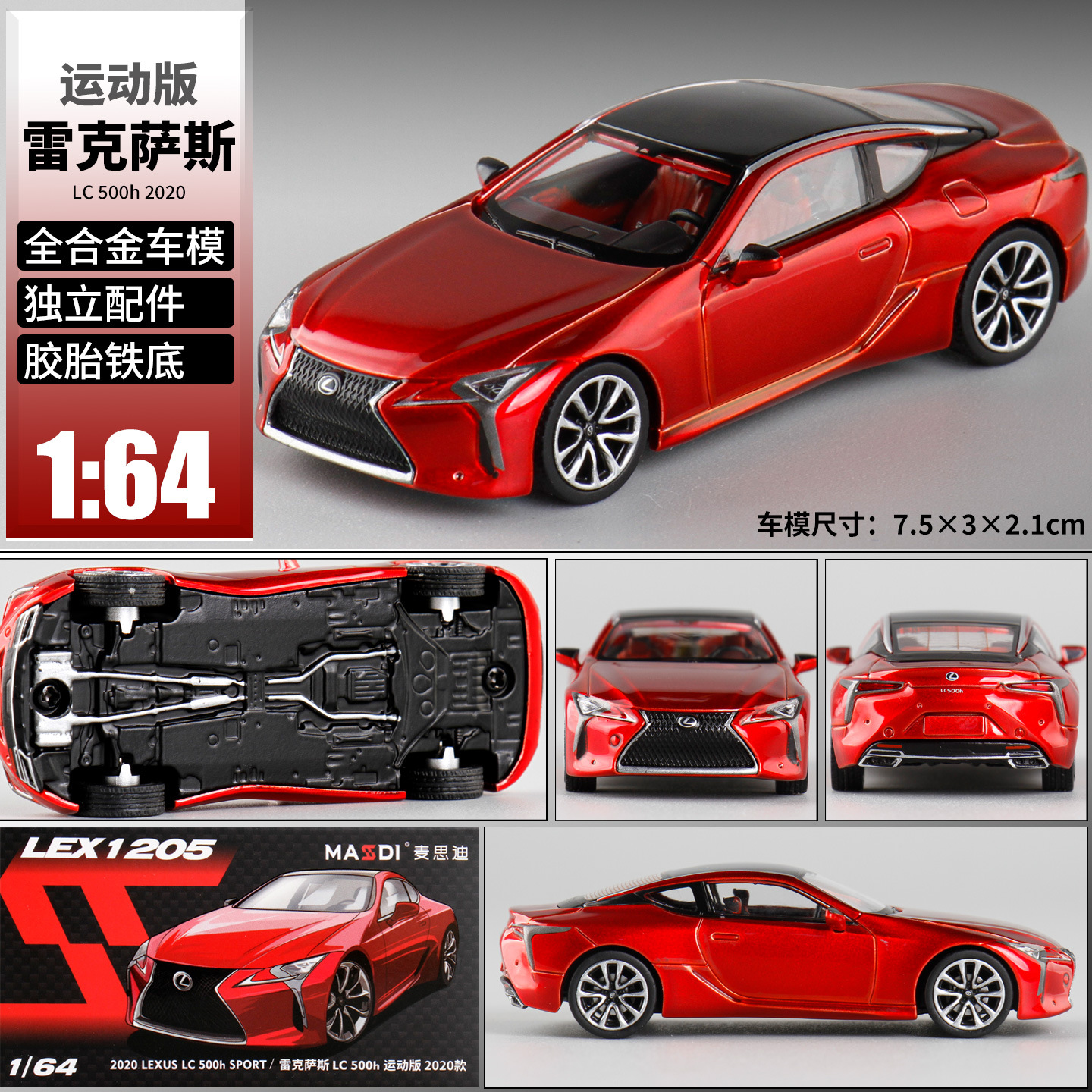 麦思迪1:64雷克萨斯LC500h合金车模汽车玩具微缩模型车合金底盘