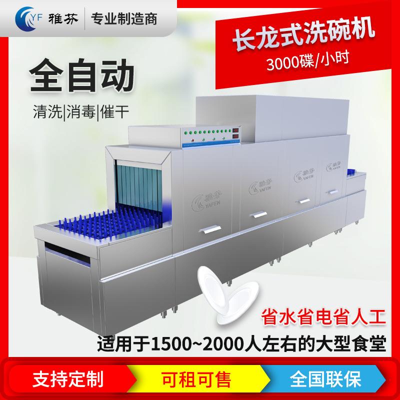 全自动长龙式洗碗机碗碟清洗消毒烘干洗碗机适用于酒店餐厅学校