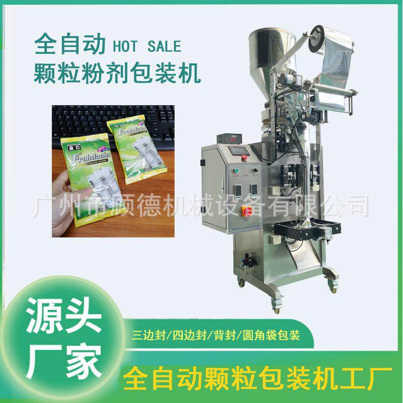 立式颗粒包装机清洁剂消毒粉包装机全自动洗衣粉爆炸盐包装机