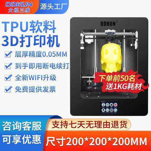 大昆三维DK160max桌面级FDM教育3D打印机创客学习OEM定制批量采购