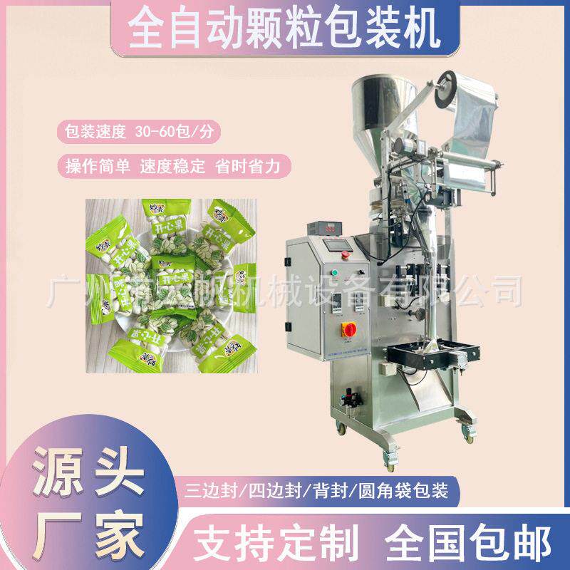 小袋干果炒货包装机 20-50g可调 瓜子坚果全自动分装机