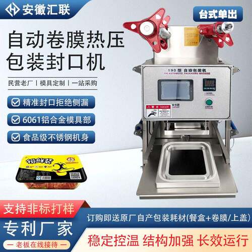 食品餐盒包装自动封口机外卖熟食鸭卤味卷膜果蔬热压商用餐饮打包