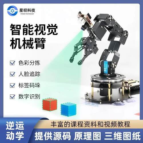 开源AI视觉识别机械臂openmv4六轴自由度机械手臂stm32可编程diy