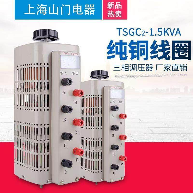 三相调压器TSGC2-9KVA380V调压电源0-430V变压器30kw可调电压电源